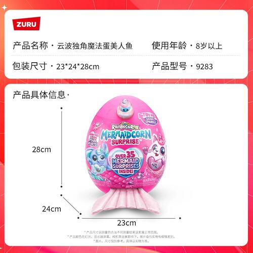 zuru 云波独角魔法蛋美人鱼套装