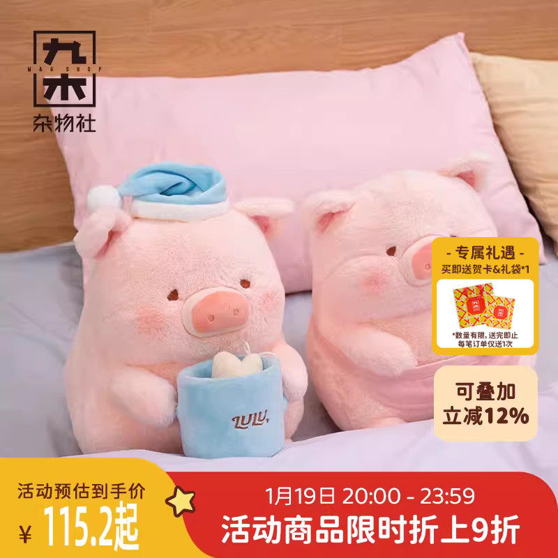 九木杂物社LuLu猪毛绒公仔玩偶压床娃娃送闺蜜新婚生日礼物送女友,节庆用品/礼品,创意玩偶,淘宝优惠券,粉丝福利购,淘宝优惠卷