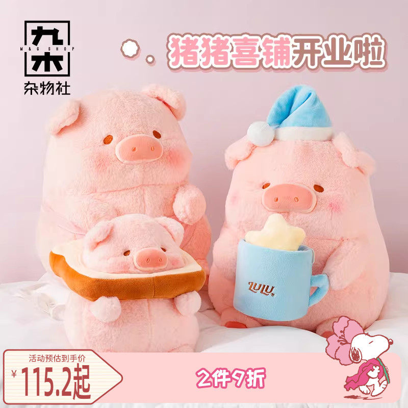 九木杂物社LuLu猪毛绒玩偶公仔压床娃娃新婚伴手礼38女神节礼物