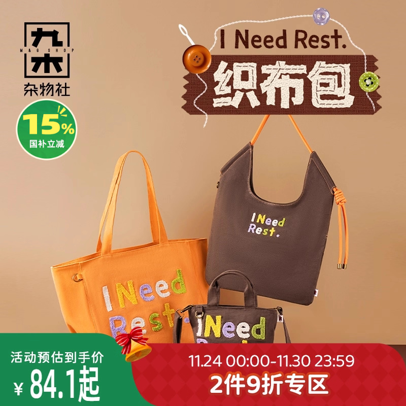 九木杂物社I NEED REST手提斜挎小托特包大容量托特包出游单肩包