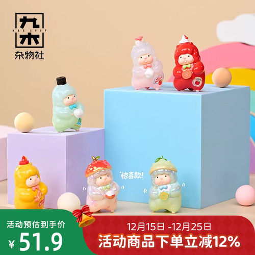 九木杂物社西噗今天我是咩一只咩萌粒盲盒盲袋公仔手办摆件礼物