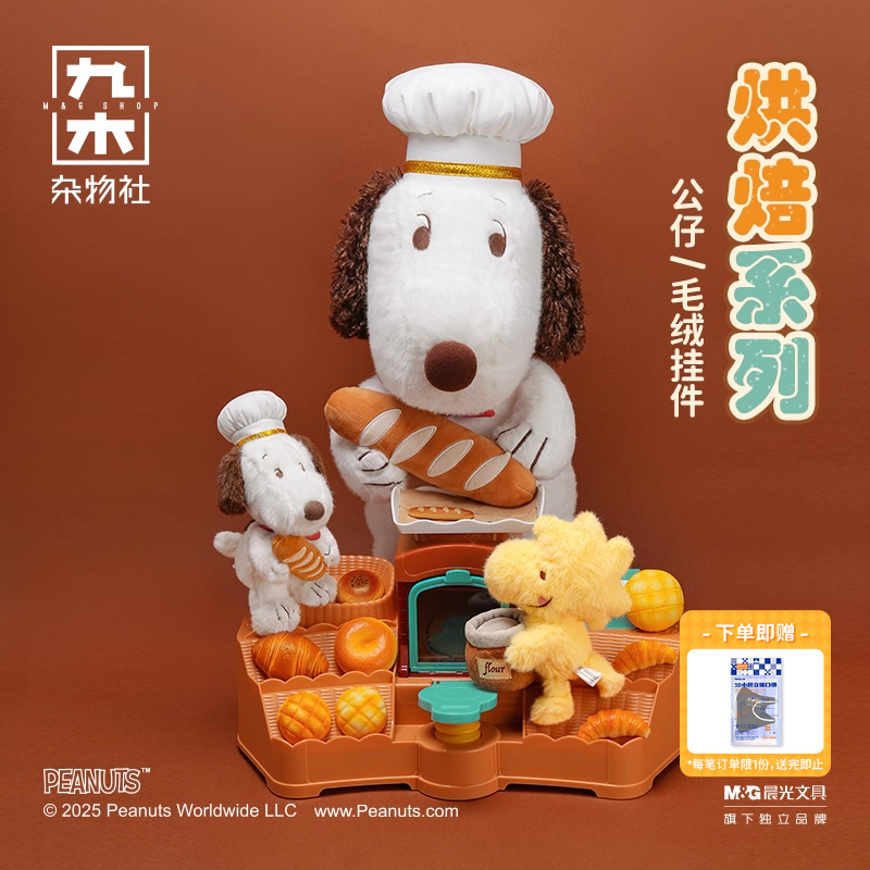 九木杂物社史努比毛绒公仔挂件玩偶摆件创意玩偶生日礼物送女友