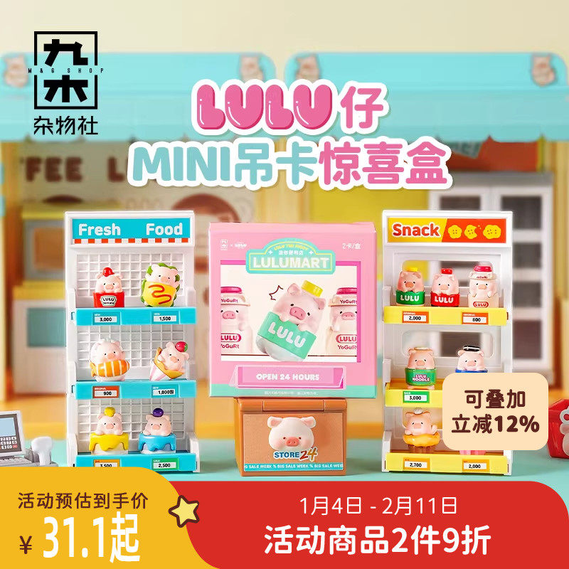九木杂物社罐头猪LuLu猪仔mini吊卡惊喜盒便利店摆件小公仔萌粒,节庆用品/礼品,文创考古盒,淘宝优惠券,粉丝福利购,淘宝优惠卷