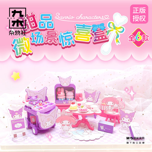 九木杂物社三丽鸥家族DIY甜品微场景惊喜盒大耳狗库洛米儿童礼物