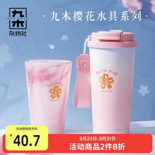 九木杂物社樱花季 渐变咖啡杯女生高颜值水杯子玻璃杯家用生日礼物