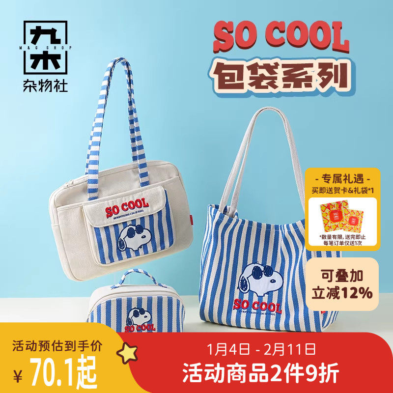 九木杂物社史努比手提斜挎尼龙包电脑包条纹单肩托特包化妆收纳包,节庆用品/礼品,文化创意包/袋,淘宝优惠券,粉丝福利购,淘宝优惠卷