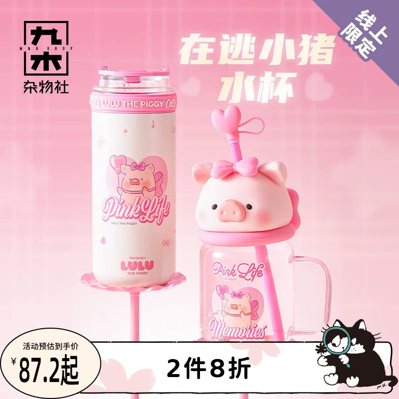 九木杂物社罐头猪LuLu猪头玻璃吸管水杯保温杯可爱生日礼物送女友