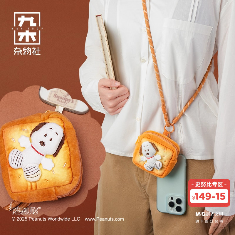 九木杂物社史努比多功能手机挂绳斜跨迷你小包出行创意生日礼物