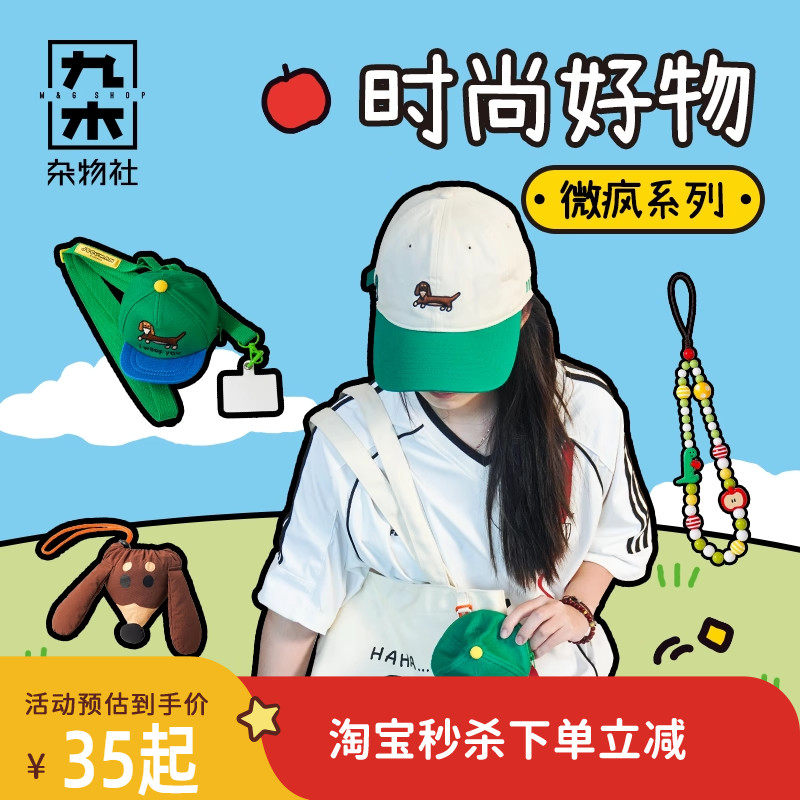 九木杂物社JOGUMAN的好朋狗棒球帽帆布包手机链收纳包新年礼物,节庆用品/礼品,文化创意包/袋,淘宝优惠券,粉丝福利购,淘宝优惠卷