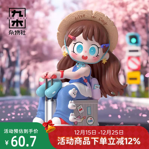 九木杂物社milay蜜啦少女盲盒慵懒时光系列潮玩桌面摆件女生礼物