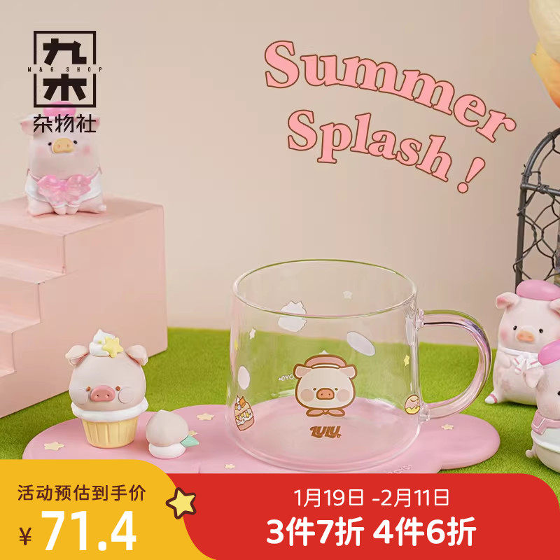九木杂物社LuLu猪玻璃杯杯垫套装隔热垫风家用水杯,节庆用品/礼品,文化创意杯子,淘宝优惠券,粉丝福利购,淘宝优惠卷