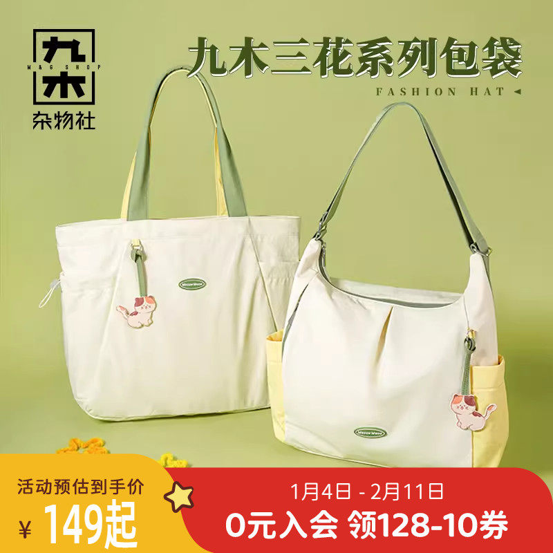 九木杂物社单肩包百搭通勤单肩包时尚大容量单肩斜挎包出行双肩包,节庆用品/礼品,文化创意包/袋,淘宝优惠券,粉丝福利购,淘宝优惠卷