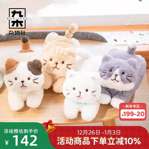九木杂物社FFN毛茸茸趴姿猫崽plus毛绒玩偶公仔生日礼物送女友