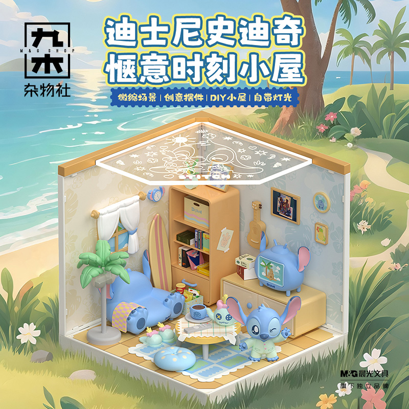 九木杂物社迪士尼史迪奇拼装小屋DIY玩具惬意时刻微观模型礼物