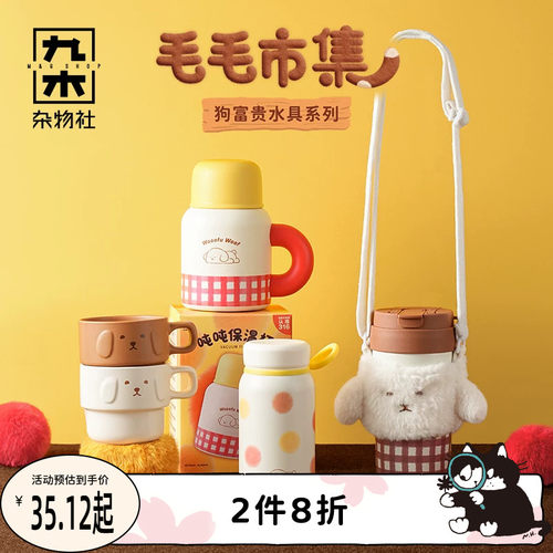 九木杂物社狗富贵保温杯水杯陶瓷水杯可爱水杯送礼生日礼物送女友