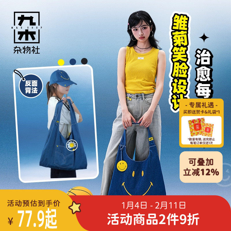 九木杂物社Smiley联名托特包大容量笑脸包出行单肩包女新年礼物,节庆用品/礼品,文化创意包/袋,淘宝优惠券,粉丝福利购,淘宝优惠卷