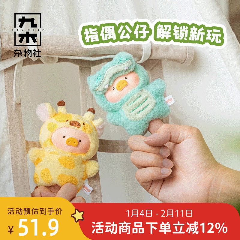 九木杂物社罐头猪LuLu动物派对森林剧场搪胶指偶公仔盲盒女生礼物,节庆用品/礼品,文创考古盒,淘宝优惠券,粉丝福利购,淘宝优惠卷