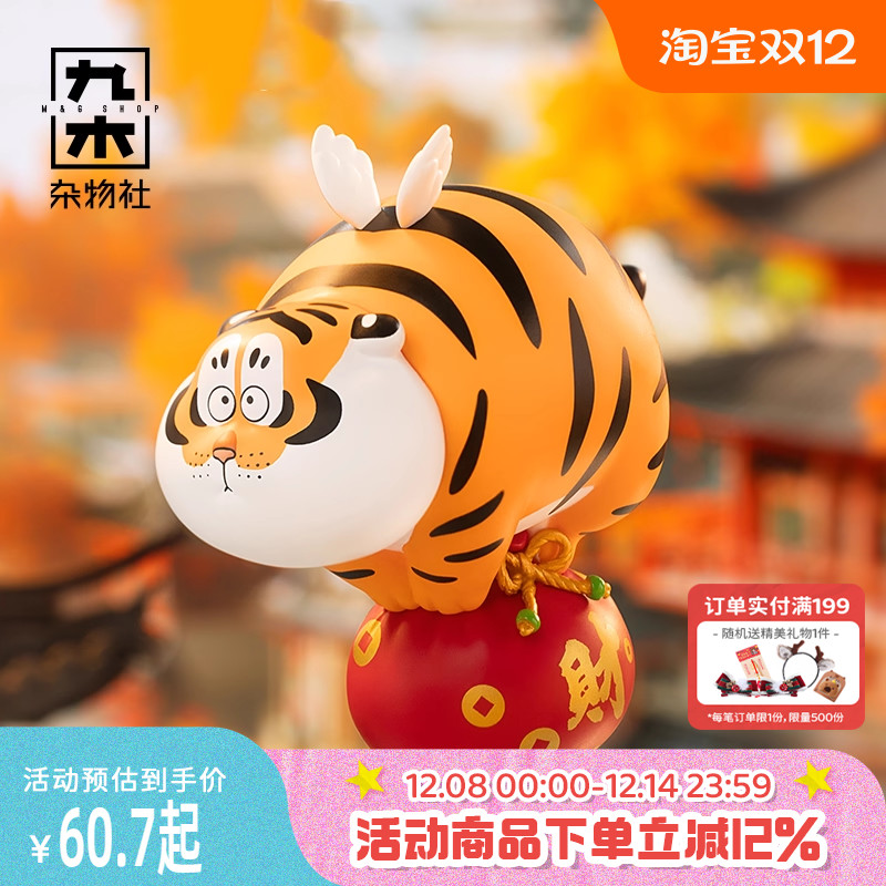 九木杂物社我不是胖虎-福虎招财系列盲盒桌面摆件生日礼物送男友