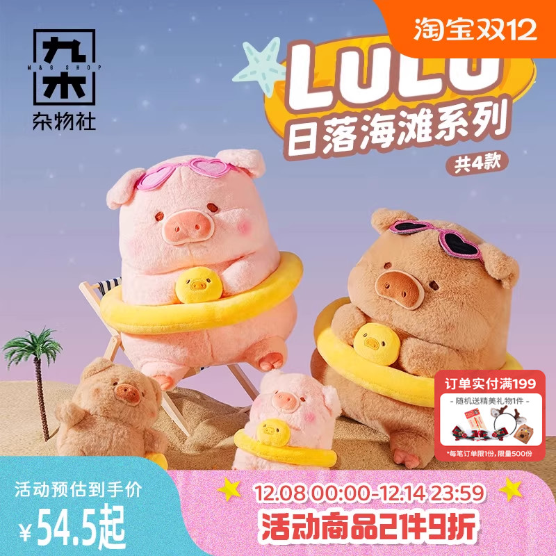 九木杂物社罐头LuLu猪日落沙滩黑皮猪毛绒公仔玩偶女生生日礼物