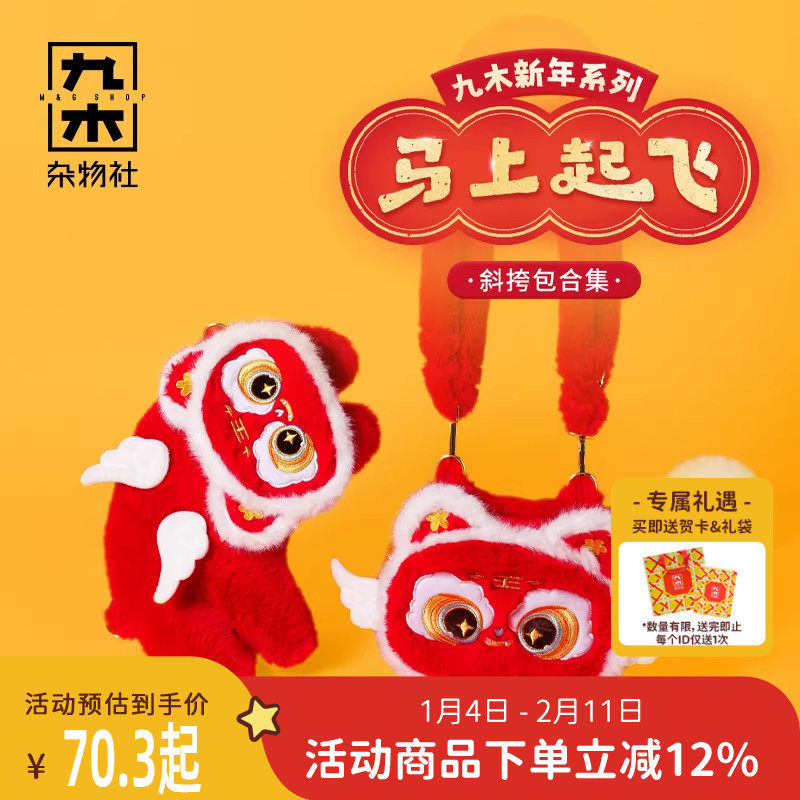 九木杂物社新年虎头造型斜挎包红色喜庆儿童单肩包生日礼物送女友,节庆用品/礼品,文化创意包/袋,淘宝优惠券,粉丝福利购,淘宝优惠卷