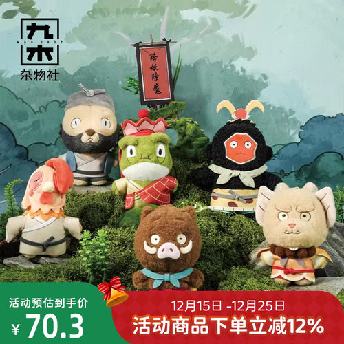 九木杂物社浪浪山小妖怪毛绒挂件盲盒玩偶公仔小猪妖周边玩偶礼物