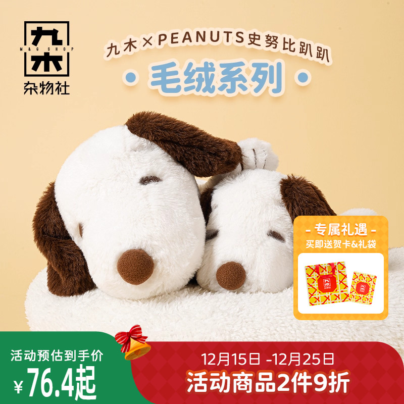 九木杂物社PEANUTS史努比趴姿毛绒护手垫玩偶公仔摆件生日礼物