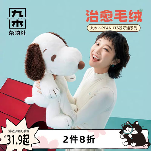九木杂物社 史努比奥拉夫毛绒公仔挂件玩偶送女友生日礼物摆件