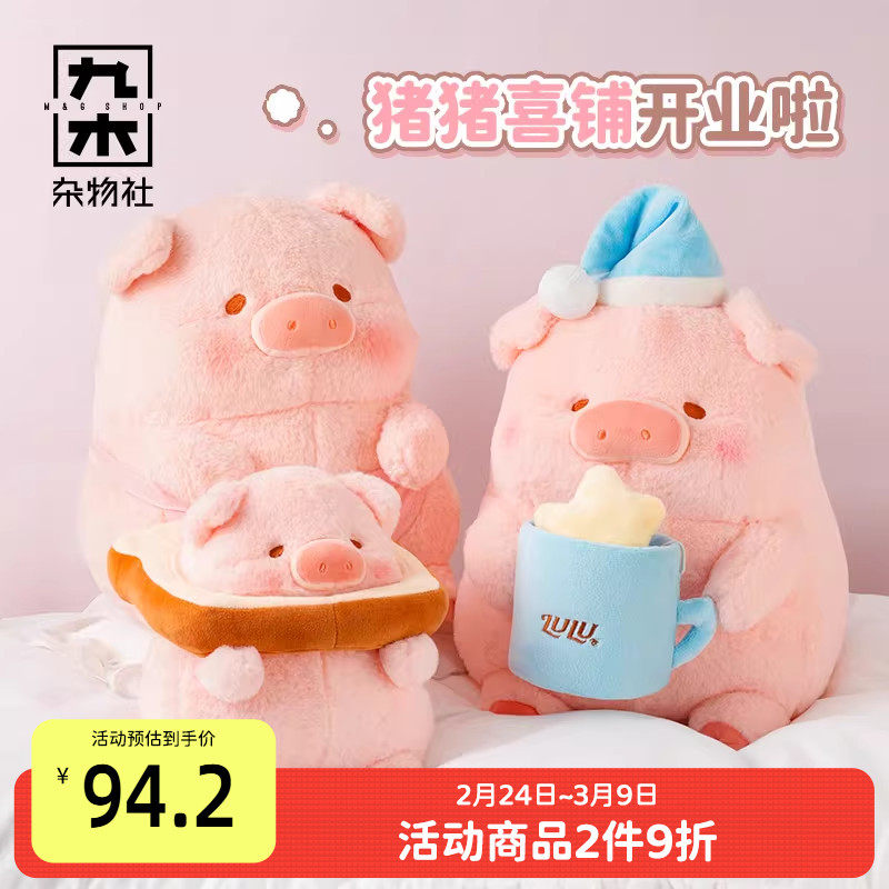 九木杂物社LuLu猪毛绒玩偶公仔压床娃娃新婚伴手礼38女神节礼物