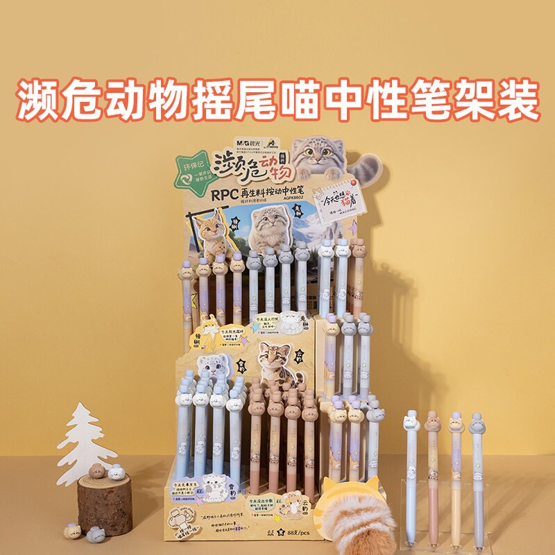 ESG晨光按动中性笔濒危动物摇尾喵AGPK8602黑0.5速干中性笔图片