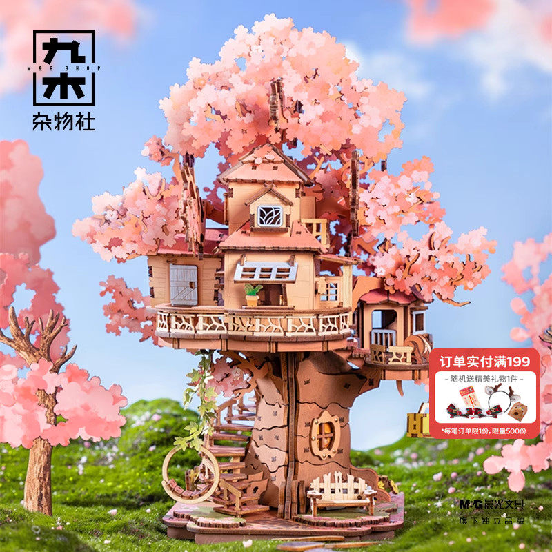 九木杂物社若来造物集樱梦树屋积木diy手工玩具木质拼装模型摆件