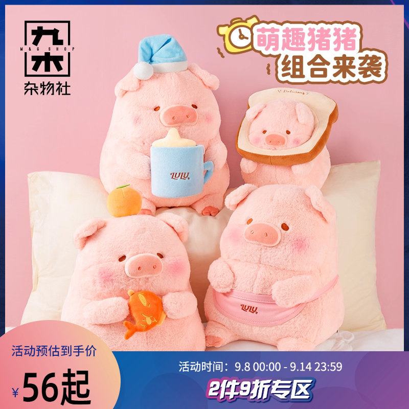 九木杂物社LuLu猪毛绒公仔卡通玩偶压床娃娃摆件生日礼物新婚礼物