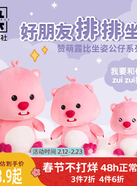 九木杂物社LOOPY周边玩具毛绒公仔赞萌露比卡通坐姿玩偶生日礼物