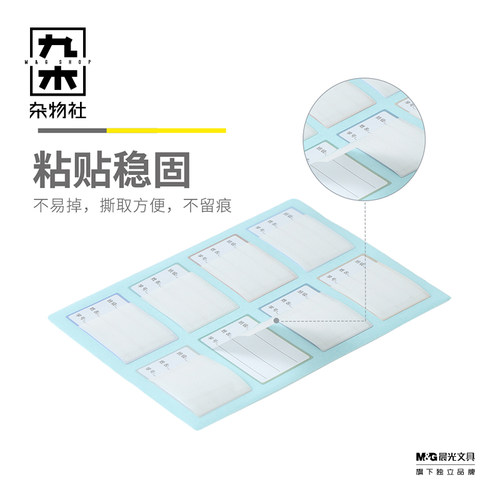 晨光萌新8枚X3防水班级姓名贴YT-64
