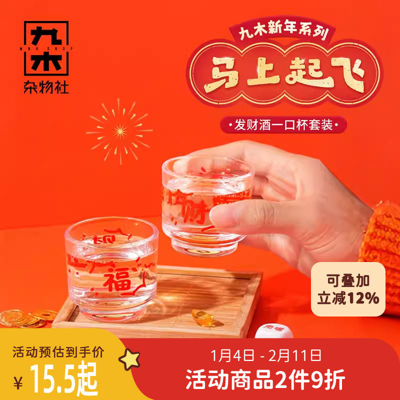 九木杂物社马年一口杯套装迷你小酒杯玻璃烧酒杯家用创意新年礼物,节庆用品/礼品,文化创意杯子,淘宝优惠券,粉丝福利购,淘宝优惠卷