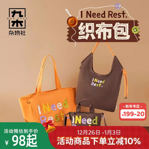九木杂物社I NEED REST手提斜挎小托特包大容量托特包出游单肩包