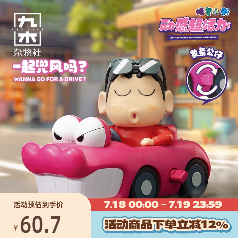 九木杂物社蜡笔小新动感超活力系列可动盲盒手办潮玩玩具生日礼物