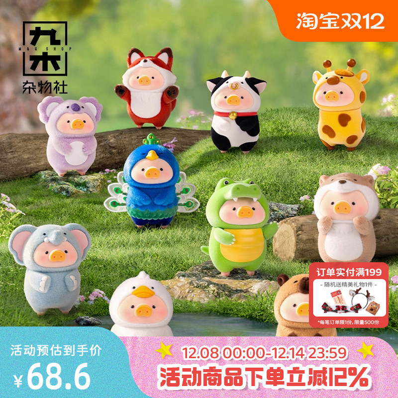 九木杂物社罐头猪LuLu动物派对盲盒可爱手办玩具女生生日礼物