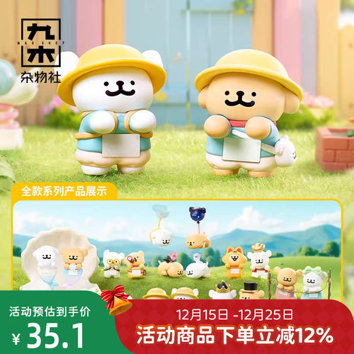 九木杂物社线条小狗趣趴趴系列盲袋可爱萌生日礼物送女友趣味盲袋