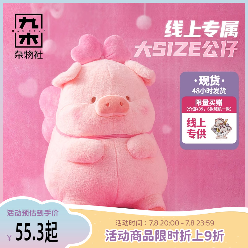 九木杂物社Lulu在逃小猪毛绒公仔摆件玩偶猪猪挂件生日礼物送女友