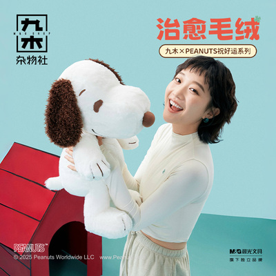 九木杂物社 史努比奥拉夫毛绒公仔挂件玩偶送女友生日礼物摆件