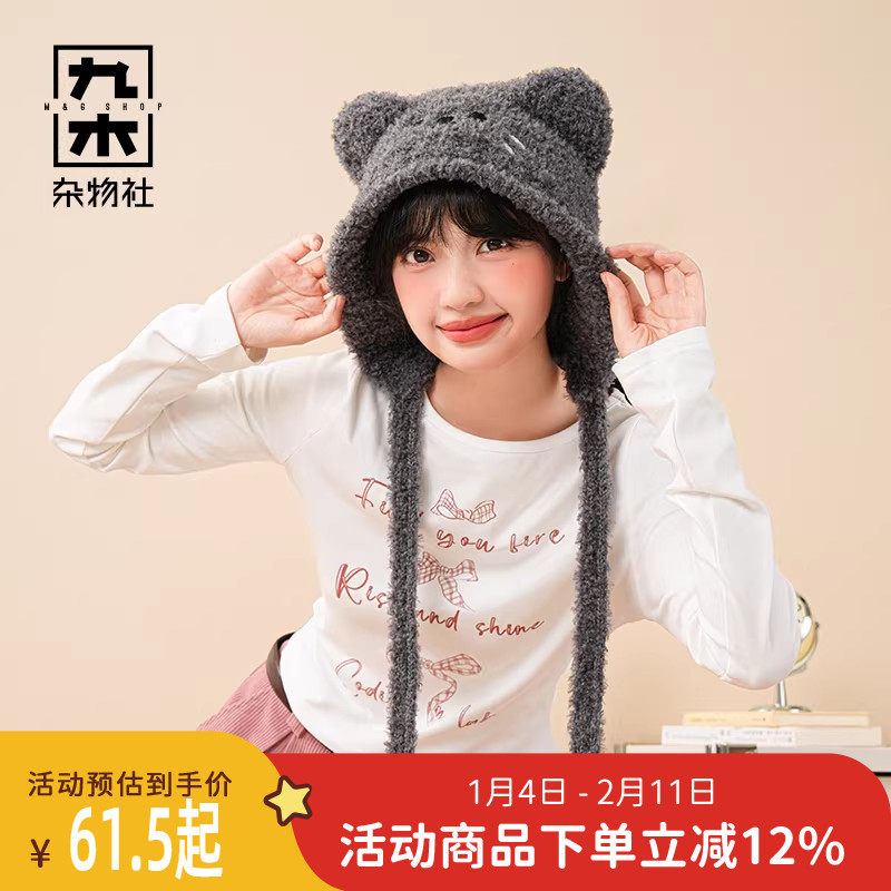 九木杂物社毛线帽套头护耳毛球可爱秋冬百搭保暖女生慵懒风帽子,节庆用品/礼品,文化衫,淘宝优惠券,粉丝福利购,淘宝优惠卷