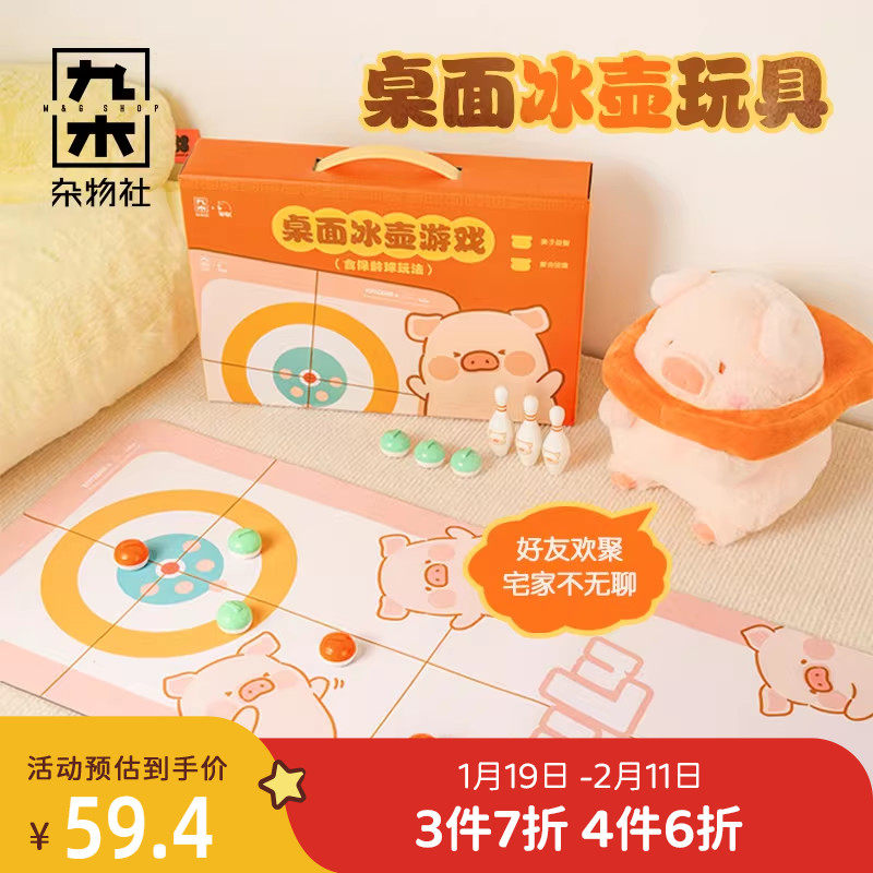 九木杂物社罐头猪LuLu桌面冰壶玩具游戏家庭聚会儿童益智生日礼物,节庆用品/礼品,创意礼盒/礼品套组,淘宝优惠券,粉丝福利购,淘宝优惠卷