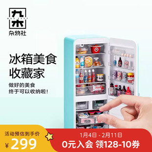 九木杂物社迷你微缩冰箱美食厨艺套装过家家创意儿童玩具生日礼物
