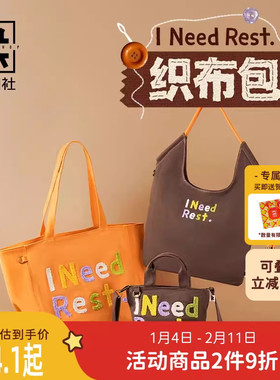 九木杂物社I NEED REST手提斜挎小托特包大容量托特包出游单肩包