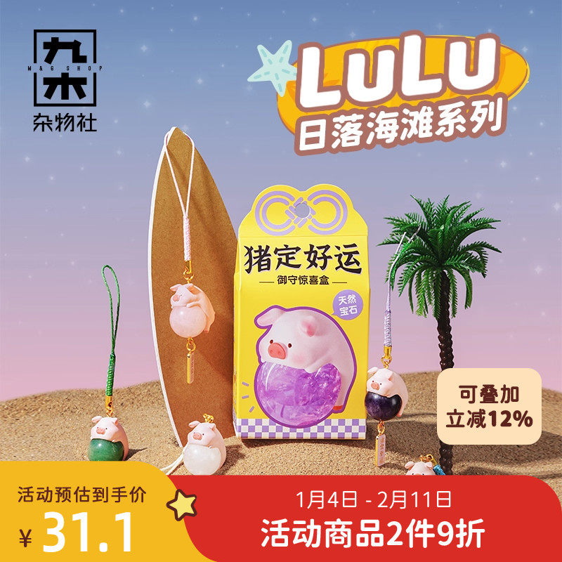九木杂物社罐头猪LuLu猪定好运晶石御守挂件惊喜盒女生生日礼物,模玩/动漫/周边/娃圈三坑/桌游,潮玩盲盒,淘宝优惠券,粉丝福利购,淘宝优惠卷