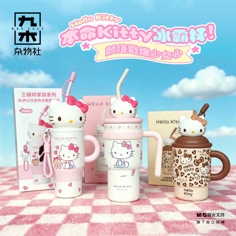 九木杂物社hellokitty冰霸杯吸管保温杯水杯生日生日礼物送女生