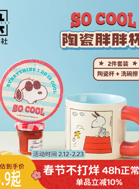 九木杂物社史努比胖胖杯子陶瓷马克杯可爱卡通水杯生日礼物送女友