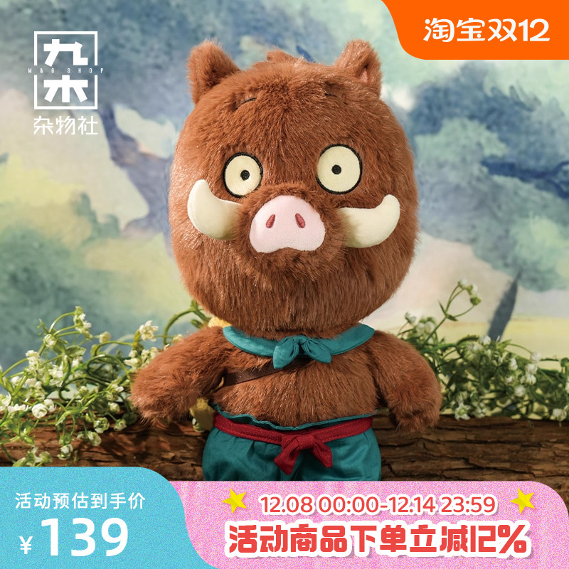 九木杂物社浪浪山小猪妖毛绒公仔玩偶摆件动漫周边小猪生日礼物
