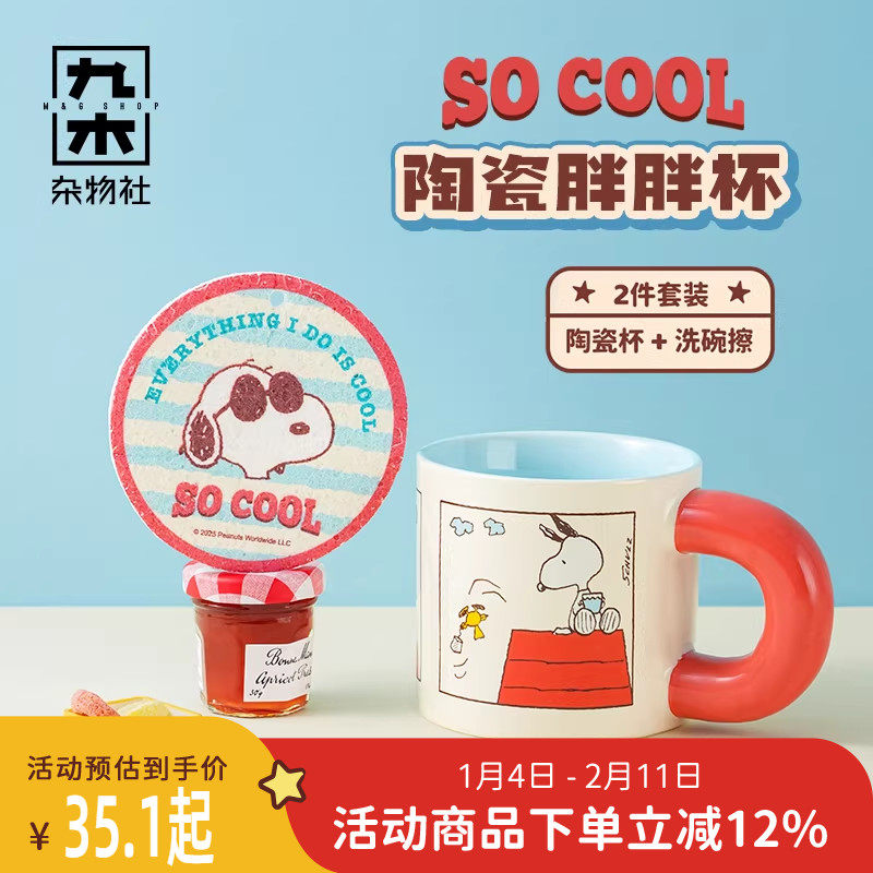 九木杂物社史努比胖胖杯子陶瓷马克杯可爱卡通水杯生日礼物送女友,节庆用品/礼品,文化创意杯子,淘宝优惠券,粉丝福利购,淘宝优惠卷