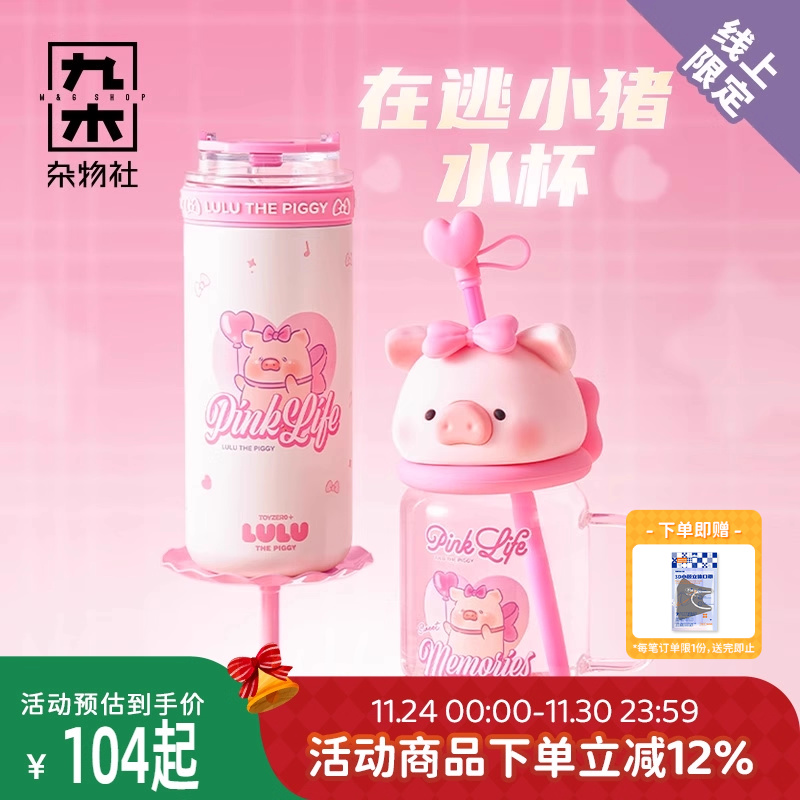 九木杂物社罐头猪LuLu猪头玻璃吸管水杯保温杯可爱生日礼物送女友